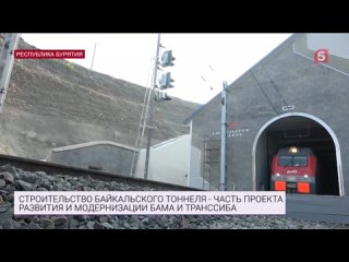 Путин дал старт движению по второму Байкальскому тоннелю на БАМе