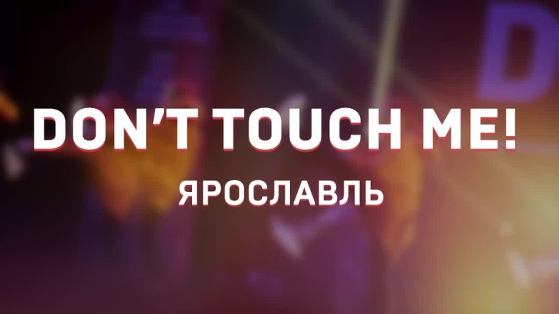 DON T TOUCH ME ,