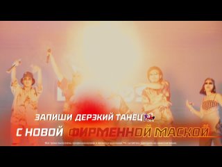 DORITOS ft. ИРИНА КАЙРАТОВНА – ДЕРЗКИЙ ДОС