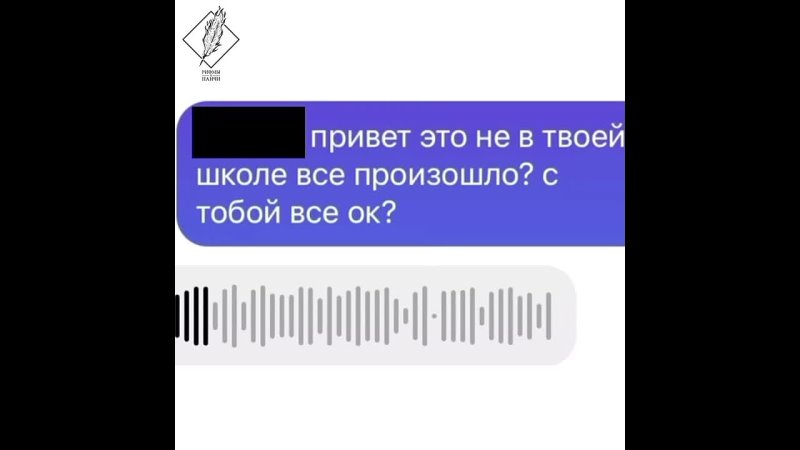 Голосовые на азербайджанском. Голосовое сообщение школьника. Голосовые сообщения Казань стрельба.