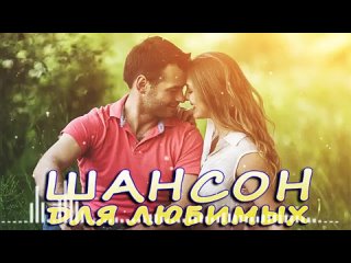 # 🔥 ДУШЕВНЫЕ ПЕСНИ ШАНСОНА 🔥 ЛУЧШИЕ ХИТЫ #