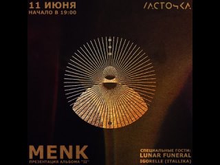 MENK - презентация в Ласточке 2021