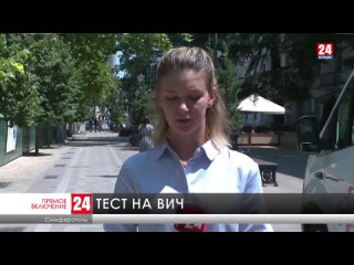 В Симферополе стартовала Всероссийская акция Тест на ВИЧ: экспедиция