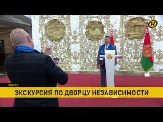 Сотрудники «Беларуськалия» побывали во Дворце Независимости