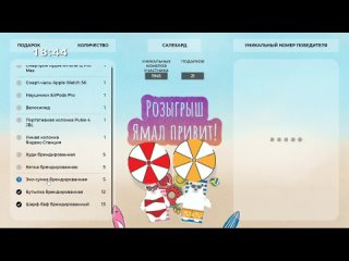 Эфир_01.06.2021_Розыгрыш подарков акции 