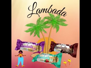 Конфеты “Lambada“