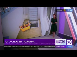 Опасность пожара