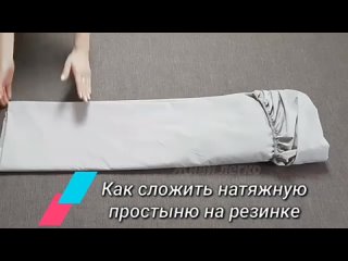 Как сложить простынь на резинке пошагово фото Как сложить простынь на резинке пошагово фото
