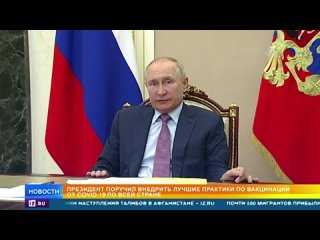 Путин поручил ускорить борьбу с covid и сообщил о поездке в регионы