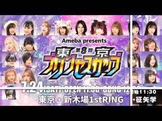 TJPW 8th Tokyo Princess Cup - Tag 1 ()