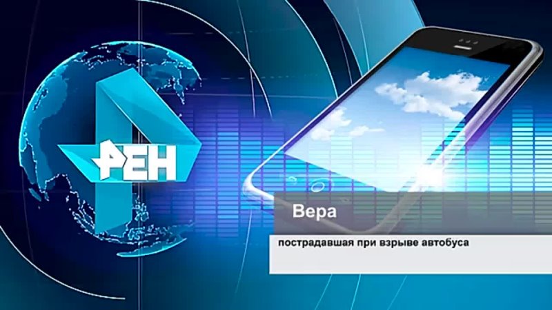 Пострадавшая о взрыве автобуса в