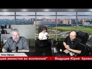 Бодрое утро  - “Величайшая амнистия во вселенной“