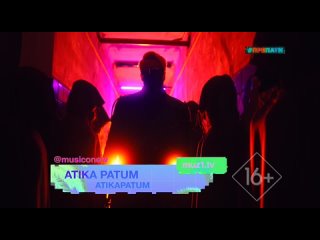 Atika Patum - Atikapatum [Музыка Первого] (16+) (#Препати)