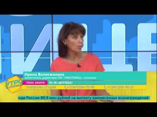 Ирина Валекжанина - заместитель директора ГБУ «РМСПИМЦ», психолог