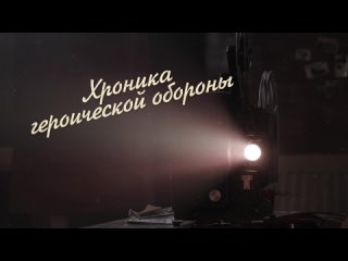 Хроника героической обороны Севастополя. 3 июля 1942 года