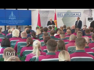 Лукашенко поздравил работников и ветеранов “Беларуськалия“ с Днем шахтера