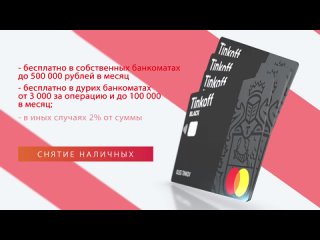 [Финансовый секрет] Тинькофф Блэк: новый обзор дебетовой карты, подвохи, кэшбэк, плюсы и минусы