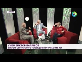 Умер объявивший о полете Гагарина диктор Виктор Балашов