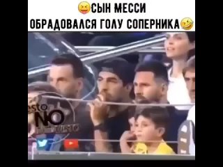 сын Месси обрадовался голу соперника