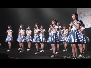 STU48 2nd Gen Kenkyuusei Natsu no Setouchi Tour ~Shoukaku e no Michi~ (2021.08.01 14:00)