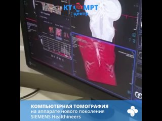 Компьютерная томография в Химках
