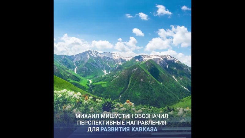 Кавказ: направления