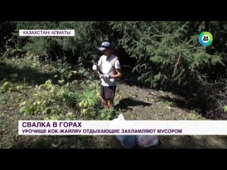 Свалка под облаками: туристы завалили мусором горы Алматы