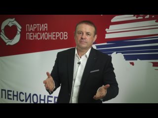 Партия пенсионеров 1