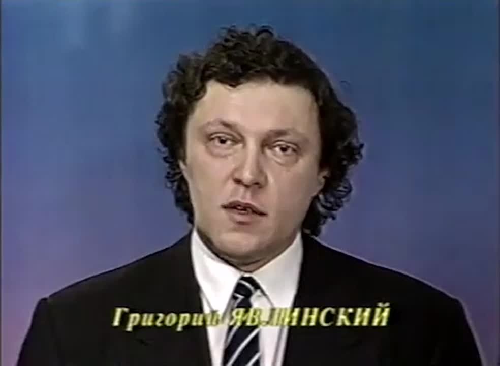 Явлинский о смерти навального. Явлинский молодой. Г А Явлинский в 1990.