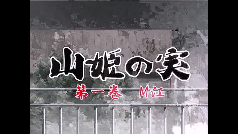 Yama Hime no Mi TH ตอนท 01 Alpha Hen ด Hentai H Anime ซ บไทย Subthai Uncensored เฮ