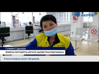 Видео от Қазпошта / Kazpost / Казпочта