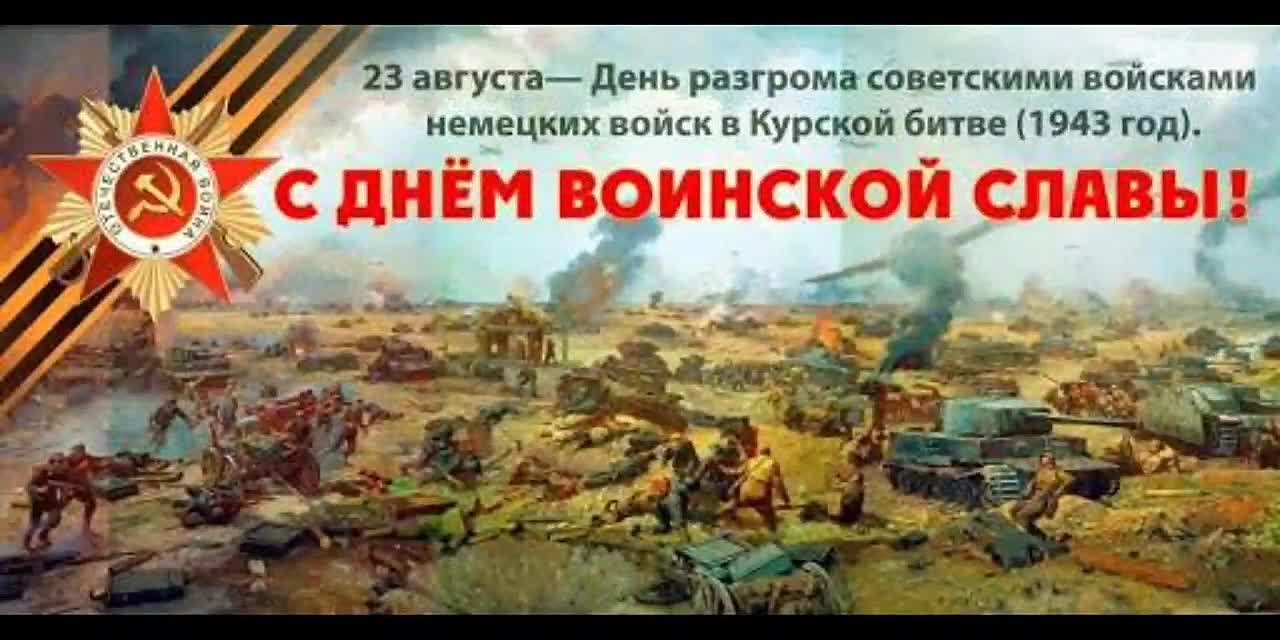 Курская битва победа фото Курская битва победа фото