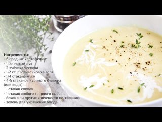 Сырный суп-пюре __ Наикрутейший суп_ который легко и быстро готовить (720p)