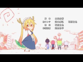 [AnimeOpend] Kobayashi-san Chi no Maid Dragon S (TV-2) 1 ED | Ending / Дракон-горничная госпожи Кобаяси (ТВ-2) 1 Эндинг