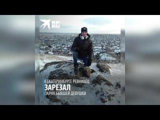 В Екатеринбурге ревнивец зарезал повара, который увел у него девушку