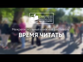 Video by BOOKCITY | Самарская библиотека для молодёжи