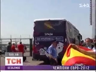 Игроки сборной Испании забыли кубок в автобусе.