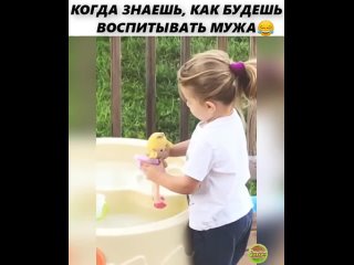 КОГДА ЗНАЕШЬ, КАК БУДЕШЬ ВОСПИТЫВАТЬ МУЖА