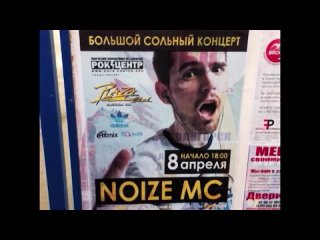 [Noize MC] Noize MC — Жечь электричество (2010)