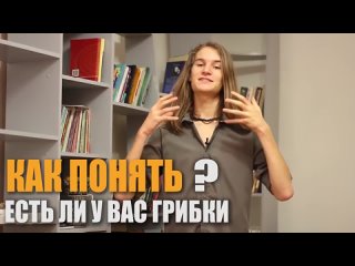 ⚜️Паразиты. 3 Метода Очищения От Грибков. Лечение кандидоза и грибковых инфекций. Кандида. Дрожжи. Плесень.