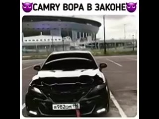 Камри вора в закона