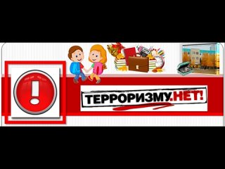 Видеоролик МБОУ «Кугесьская СОШ №1», посвященный антитеррористической и антиэкстремистской тематике