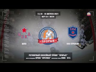 ЦСКА-СКА Стрельна-2-5