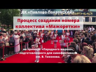 Видео от Дворец Культуры “Павлово-Покровский“