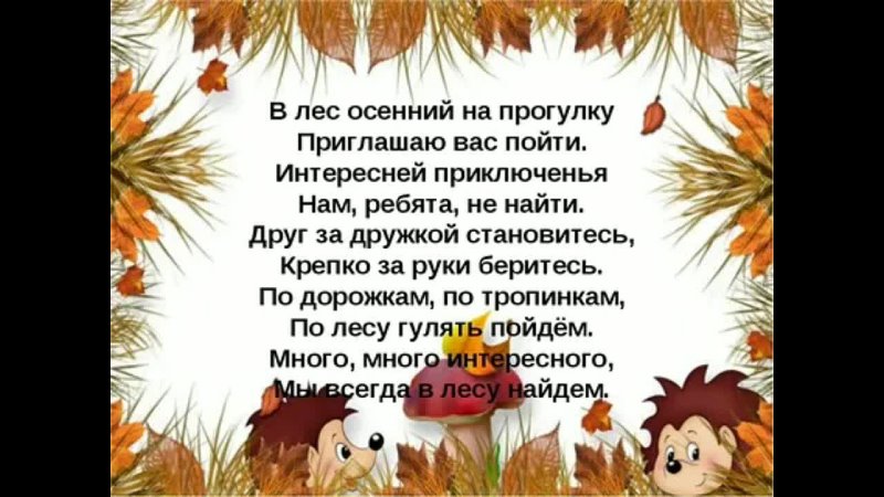 Осень стихотворение для детей. Стихи про осень. Стих в осеннем лесу. Осень в лесу стих. Стихи про осень для детей.