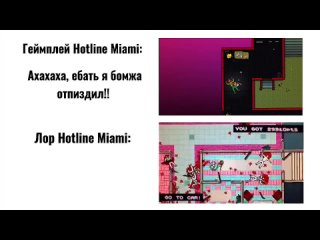 hotline Miami gameplay vs hotline miami lore