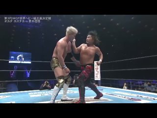 |WM| Казучика Окада против Шинго Такаги -