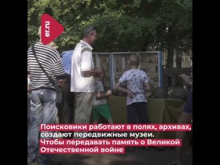 ОФФ_Историческая_память_День_поисковика_Поддержал_ВВП_БЕЗ_ГЕО.mp4