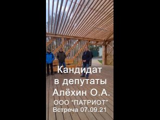 Встреча кандидата в депутаты Алёхина 07.09.2021