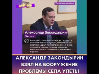 Александр Закондырин взял на вооружение проблемы села Улёты.MP4